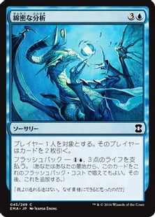 《綿密な分析/Deep Analysis》[EMA] 青C