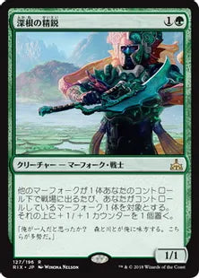 《深根の精鋭/Deeproot Elite》[RIX] 緑R