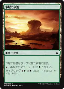 《不屈の砂漠/Desert of the Indomitable》[HOU] 土地C