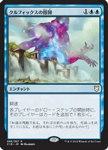 《クルフィックスの指図/Dictate of Kruphix》[C18] 青R