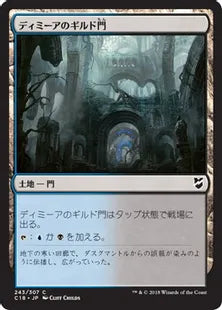 《ディミーアのギルド門/Dimir Guildgate》[C18] 土地C