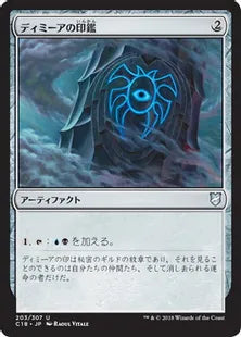 《ディミーアの印鑑/Dimir Signet》[C18] 茶U