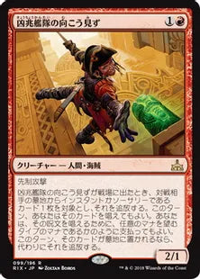 《凶兆艦隊の向こう見ず/Dire Fleet Daredevil》[RIX] 赤R
