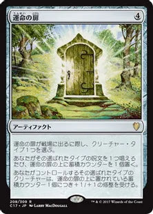 《運命の扉/Door of Destinies》[C17] 茶R