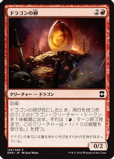 《ドラゴンの卵/Dragon Egg》[EMA] 赤C