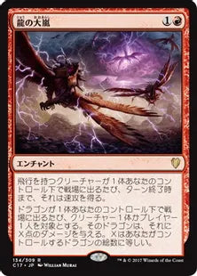 《龍の大嵐/Dragon Tempest》[C17] 赤R