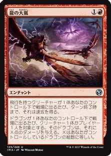 《龍の大嵐/Dragon Tempest》[IMA] 赤U
