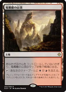 《竜髑髏の山頂/Dragonskull Summit》[XLN] 土地R