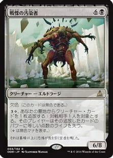 《戦慄の汚染者/Dread Defiler》[OGW] 黒R