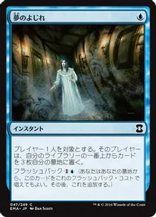《夢のよじれ/Dream Twist》[EMA] 青C