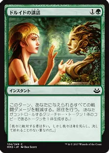 《ドルイドの講話/Druid's Deliverance》[MM3] 緑C