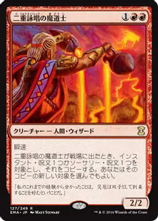 《二重詠唱の魔道士/Dualcaster Mage》[EMA] 赤R