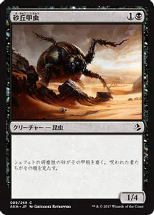 《砂丘甲虫/Dune Beetle》[AKH] 黒C