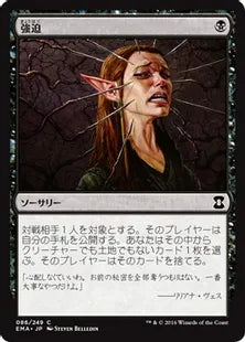 《強迫/Duress》[EMA] 黒C