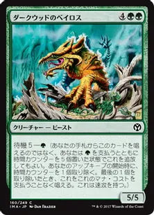 《ダークウッドのベイロス/Durkwood Baloth》[IMA] 緑C