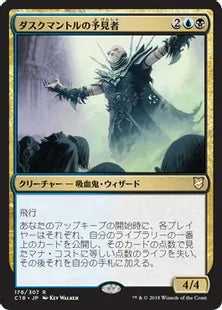《ダスクマントルの予見者/Duskmantle Seer》[C18] 金R