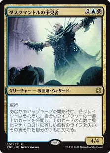 《ダスクマントルの予見者/Duskmantle Seer》[CN2] 金R