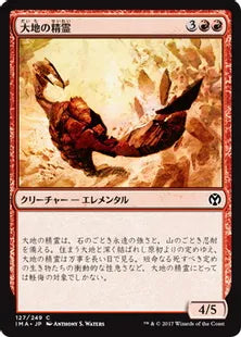 《大地の精霊/Earth Elemental》[IMA] 赤C