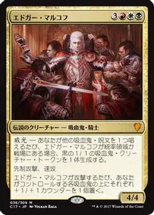 《エドガー・マルコフ/Edgar Markov》[C17] 金R