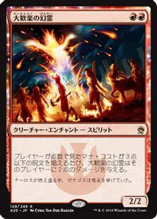 《大歓楽の幻霊/Eidolon of the Great Revel》[A25] 赤R