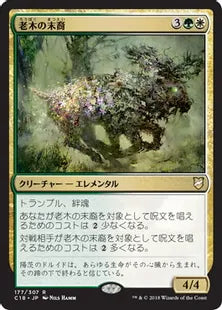 《老木の末裔/Elderwood Scion》[C18] 金R