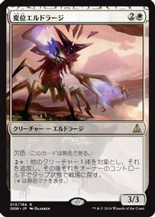 《変位エルドラージ/Eldrazi Displacer》[OGW] 白R