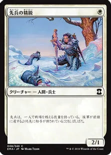 《先兵の精鋭/Elite Vanguard》[EMA] 白C
