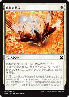 《無傷の発現/Emerge Unscathed》[IMA] 白C