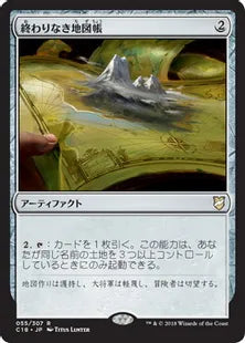《終わりなき地図帳/Endless Atlas》[C18] 茶R