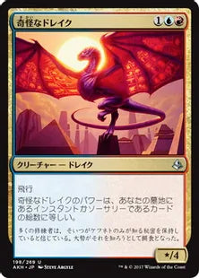 《奇怪なドレイク/Enigma Drake》[AKH] 金U