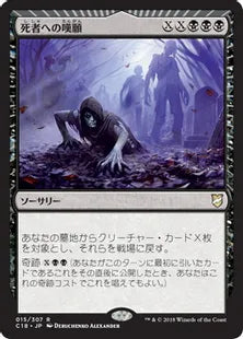 《死者への嘆願/Entreat the Dead》[C18] 黒R