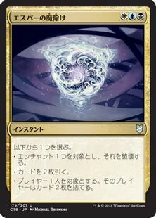 《エスパーの魔除け/Esper Charm》[C18] 金U