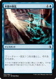 《本質の散乱/Essence Scatter》[AKH] 青C