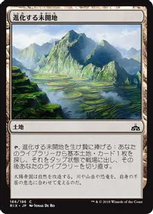 《進化する未開地/Evolving Wilds》[RIX] 土地C