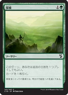 《探検/Explore》[C18] 緑C