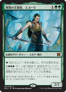 《背教の主導者、エズーリ/Ezuri, Renegade Leader》[EvI] 緑R