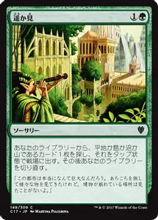 《遥か見/Farseek》[C17] 緑C