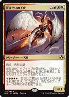 《炎まといの天使/Firemane Angel》[IMA] 金R