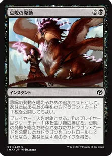 《忌呪の発動/Foul-Tongue Invocation》[IMA] 黒C