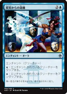 《現実からの遊離/Freed from the Real》[A25] 青U