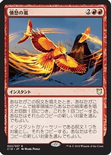 《憤怒の嵐/Fury Storm》[C18] 赤R