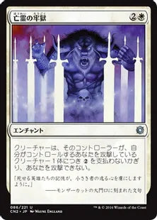 《亡霊の牢獄/Ghostly Prison》[CN2] 白U