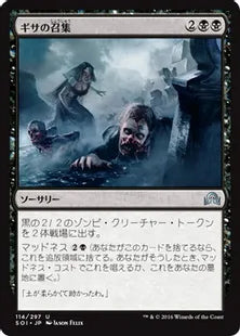 《ギサの召集/Gisa's Bidding》[SOI] 黒U