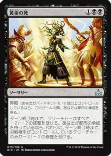 《黄金の死/Golden Demise》[RIX] 黒U