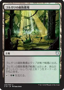 《ゴルガリの腐敗農場/Golgari Rot Farm》[C18] 土地U