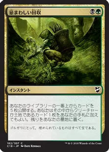 《忌まわしい回収/Grisly Salvage》[C18] 金C