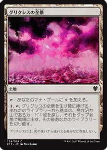 《グリクシスの全景/Grixis Panorama》[C17] 土地C
