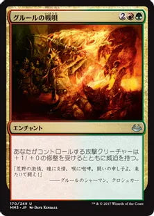 《グルールの戦唄/Gruul War Chant》[MM3] 金U