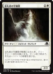 《巡礼者の守護霊/Guardian of Pilgrims》[EMN] 白C