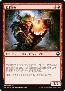 《どぶ潜み/Guttersnipe》[IMA] 赤U